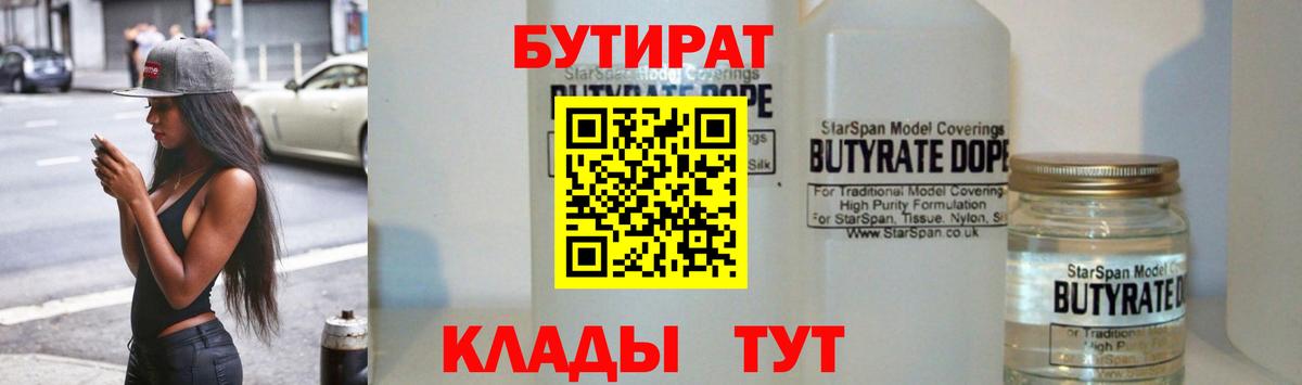 Нефтекумск  Бутират оксибутират  Бутират  Вход с VPN 