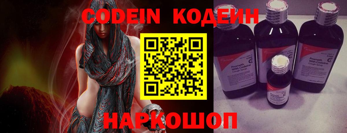 Codein напиток Lean (лин)  Вход с VPN  Нефтекумск 