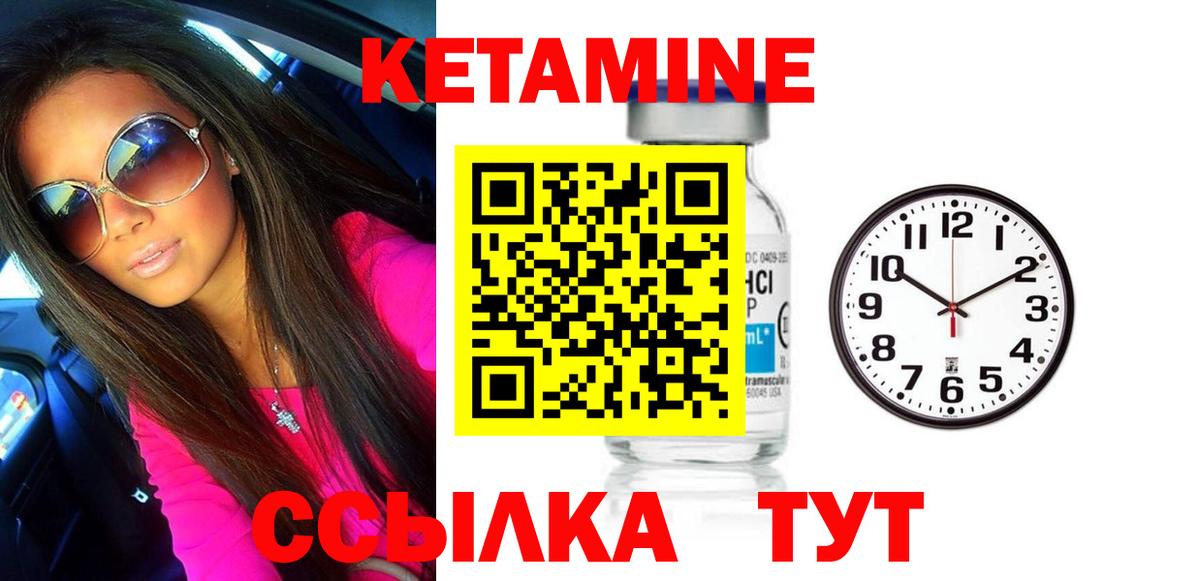Кетамин ketamine Нефтекумск