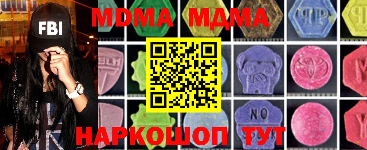 МДМА молли Нефтекумск