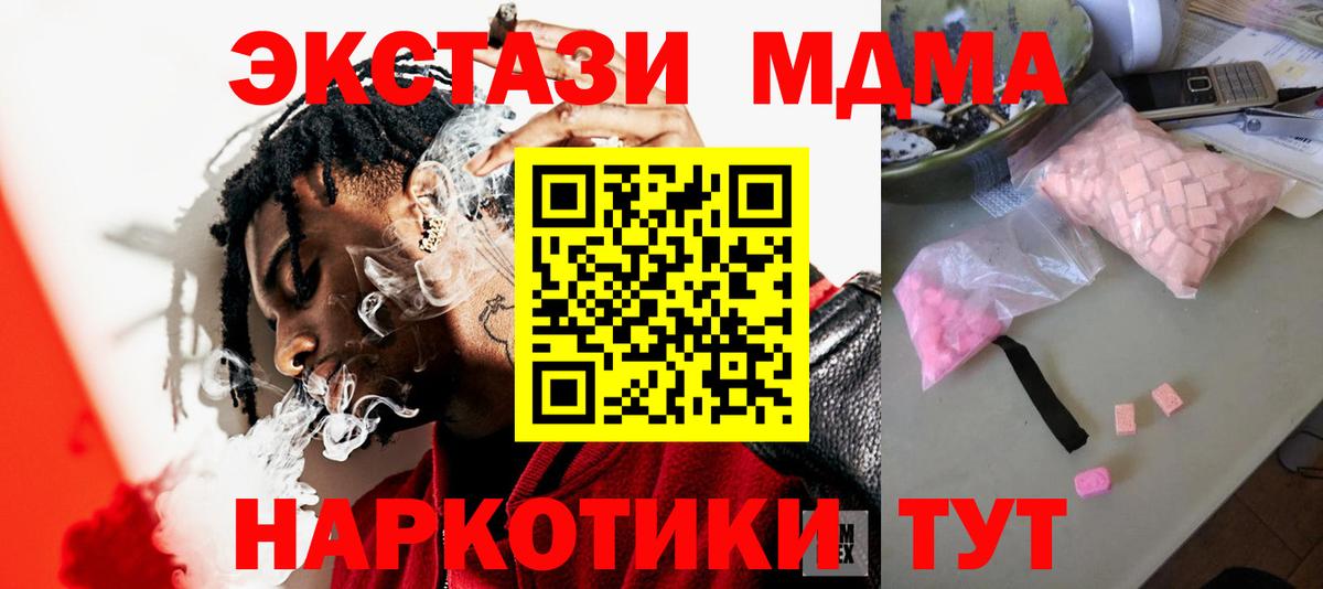 МДМА  Вход с VPN  Нефтекумск  МДМА кристаллы  MDMA молли 
